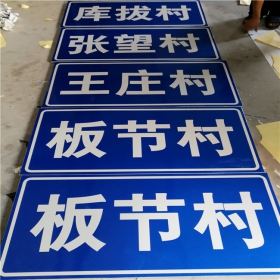 唐山市乡村道路指示牌 反光交通标志牌 高速交通安全标识牌定制厂家 价格